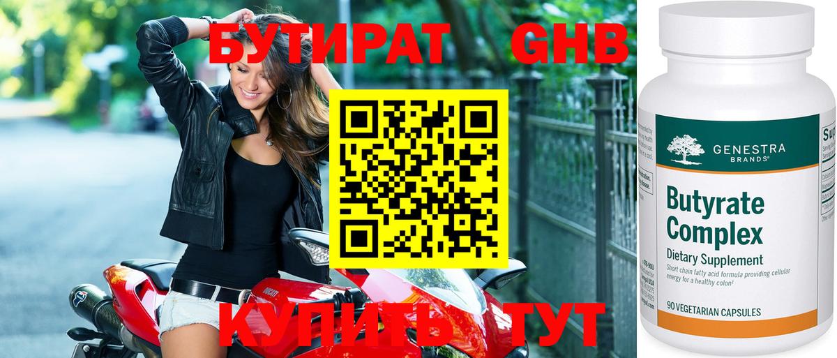 БУТИРАТ Butirat  Вход с VPN  Бутират  Волоколамск 