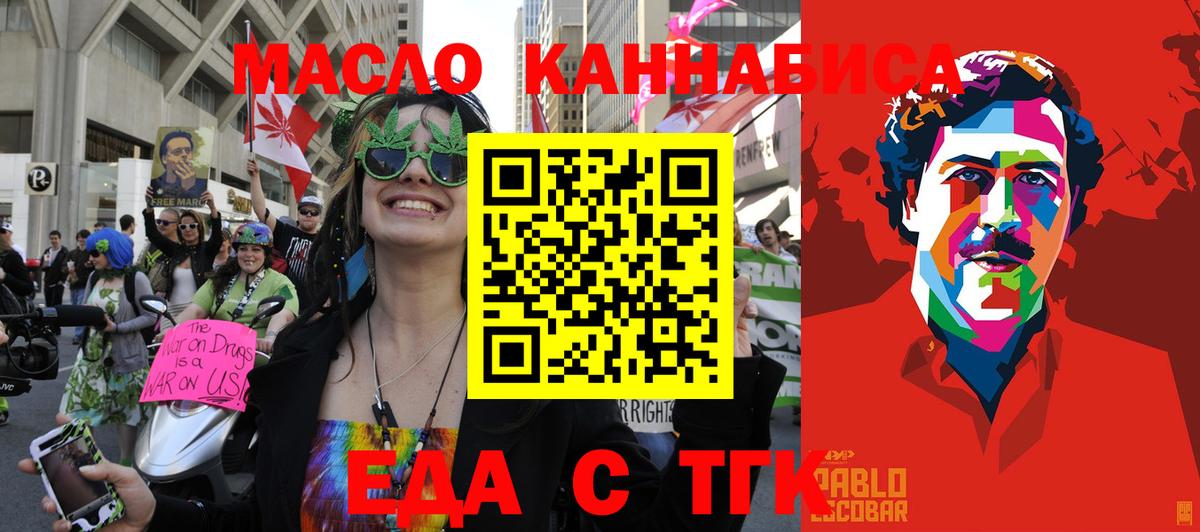 Еда ТГК конопля  Вход с VPN  Волоколамск 