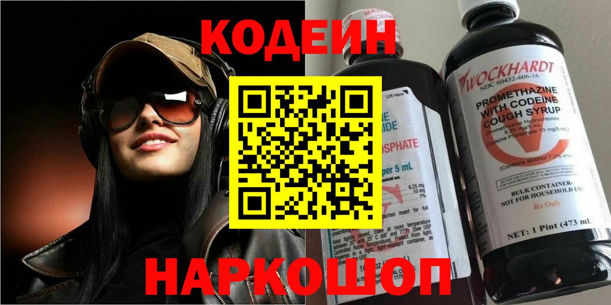 Волоколамск  Кодеиновый сироп Lean напиток Lean (лин)  Кодеин напиток Lean (лин)  Вход с VPN 