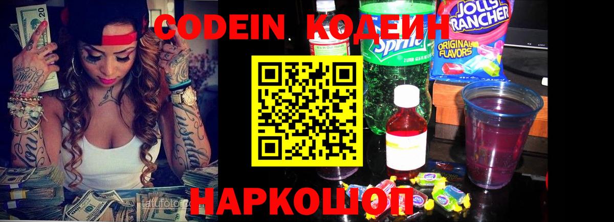 Кодеиновый сироп Lean напиток Lean (лин) Волоколамск