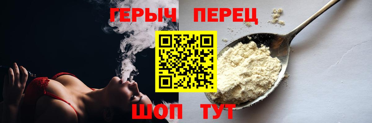 ГЕРОИН белый  Вход с VPN  Героин  Волоколамск 