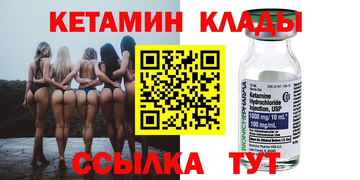 КЕТАМИН ketamine  Вход с VPN  Волоколамск  Кетамин ketamine 
