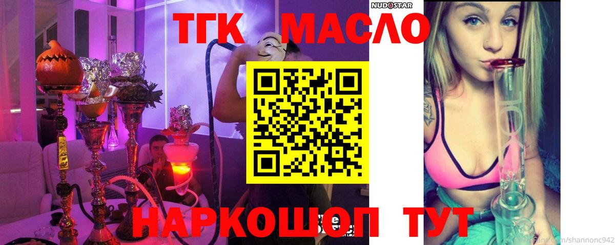 Дистиллят ТГК THC oil Волоколамск